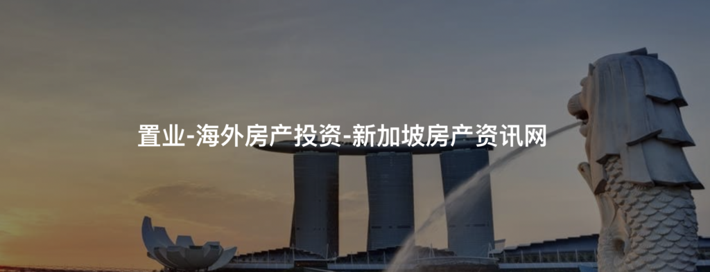 新加坡楼盘.CN中国区域百度SEO推广合作