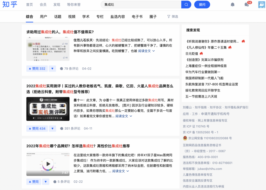 知乎SEO营销推广
