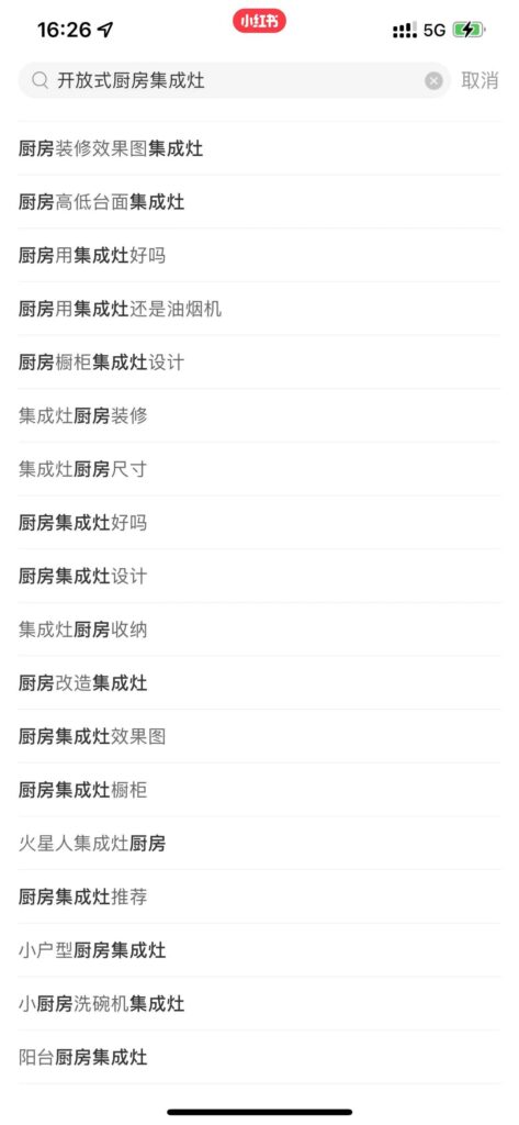 小红书营销SEO下拉搜索