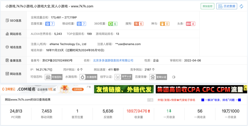 7k7k小游戏网站SEO优化赏析