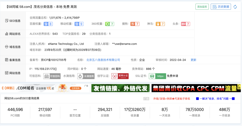 58同城网站优化SEO赏析