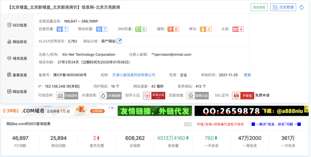贝壳网站优化赏析