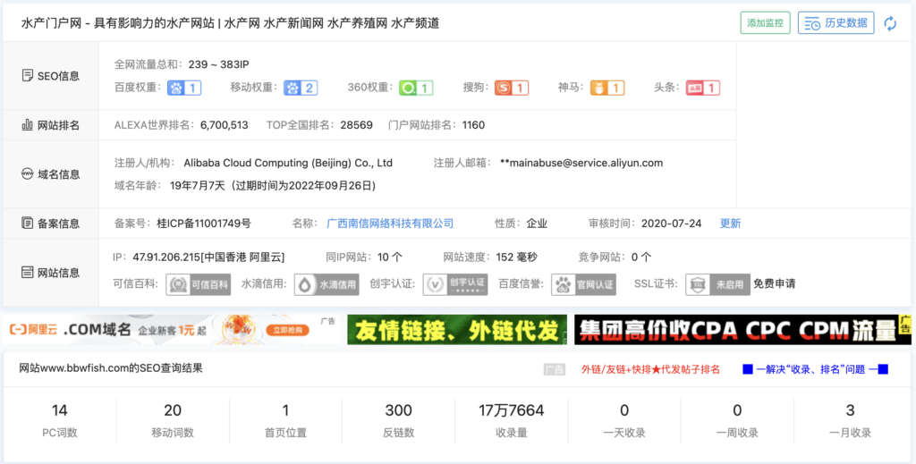 水产门户网www.bbwfish.com网站优化赏析