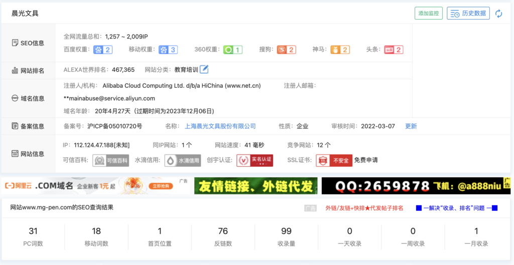 晨光文具网站优化赏析