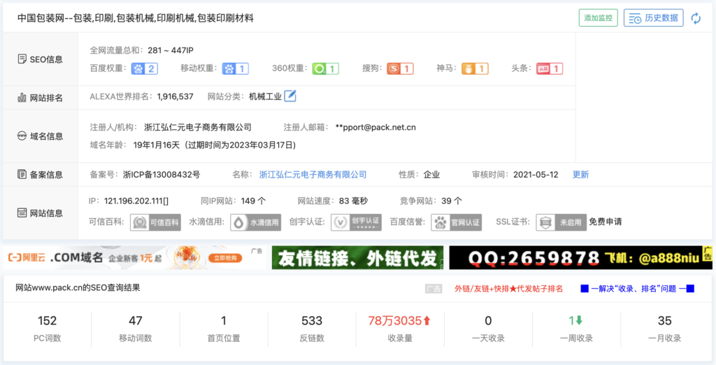 中国包装网优化赏析