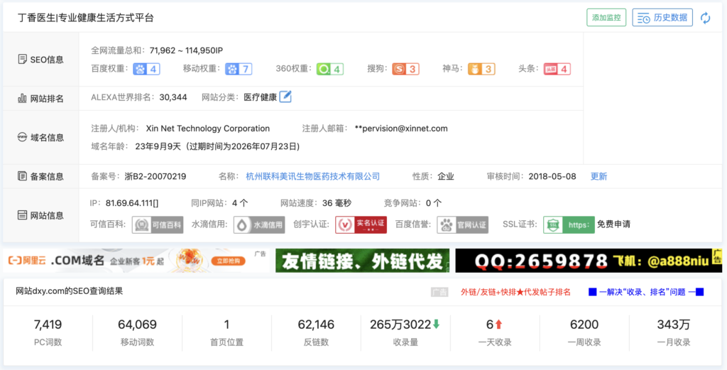 丁香医生网站优化赏析