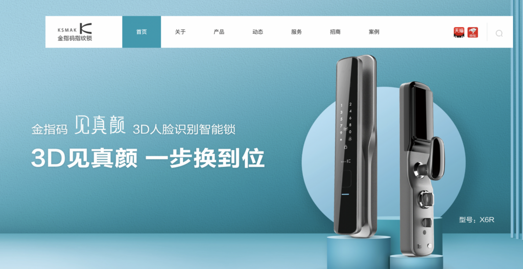 金指码指纹锁优化案例赏析