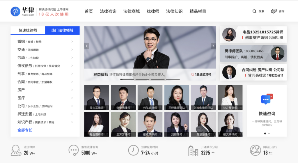 华律网，方便快捷法律咨询网优化赏析