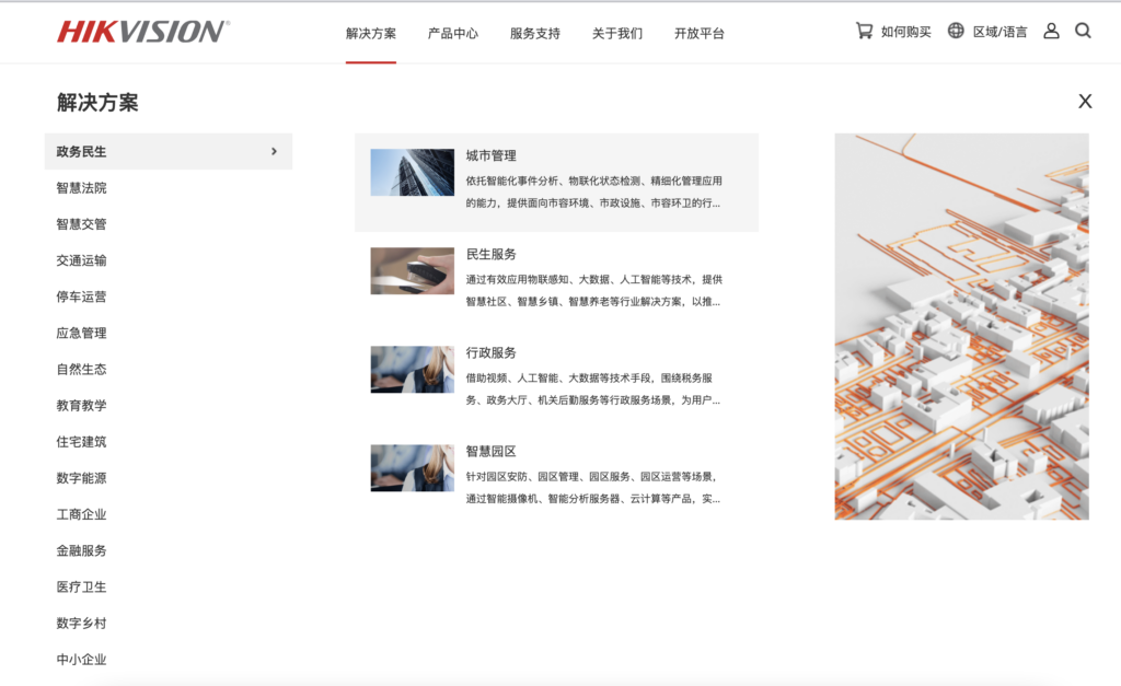 杭州海康威视网站优化赏析