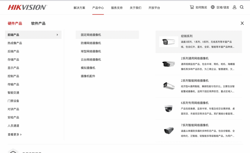 杭州海康威视网站优化赏析