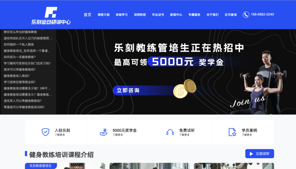 乐刻健身｜互联网运动健身赋能平台网站优化赏析