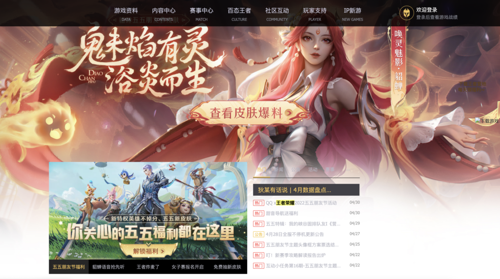 王者荣耀官方网站优化赏析