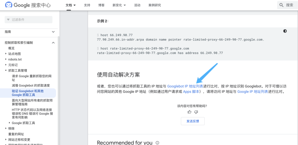 谷歌蜘蛛Googlebot最新IP(创建时间2021-11-10)