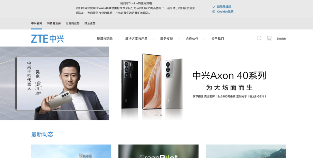 ZTE中兴官网优化赏析