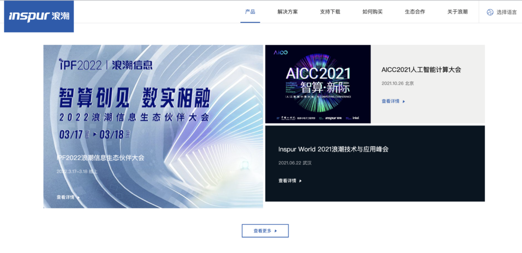inspur浪潮-云计算 大数据服务商优化赏析