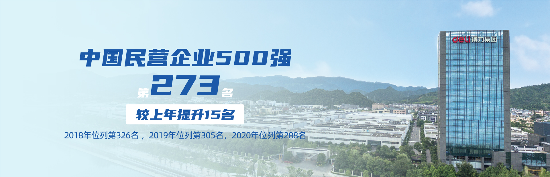 得力集团官网优化赏析