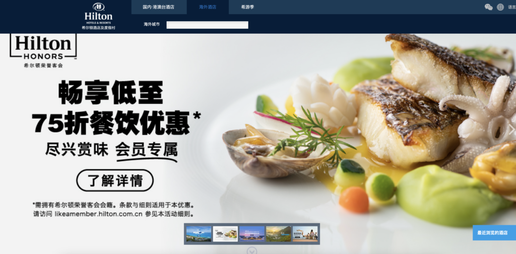 希尔顿酒店官方网站优化赏析