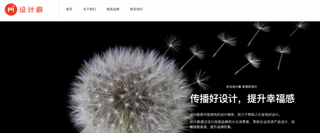 设计癖官网优化赏析