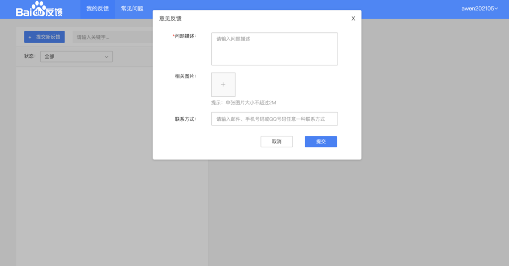 新的网页搜索快照更新反馈提交入口