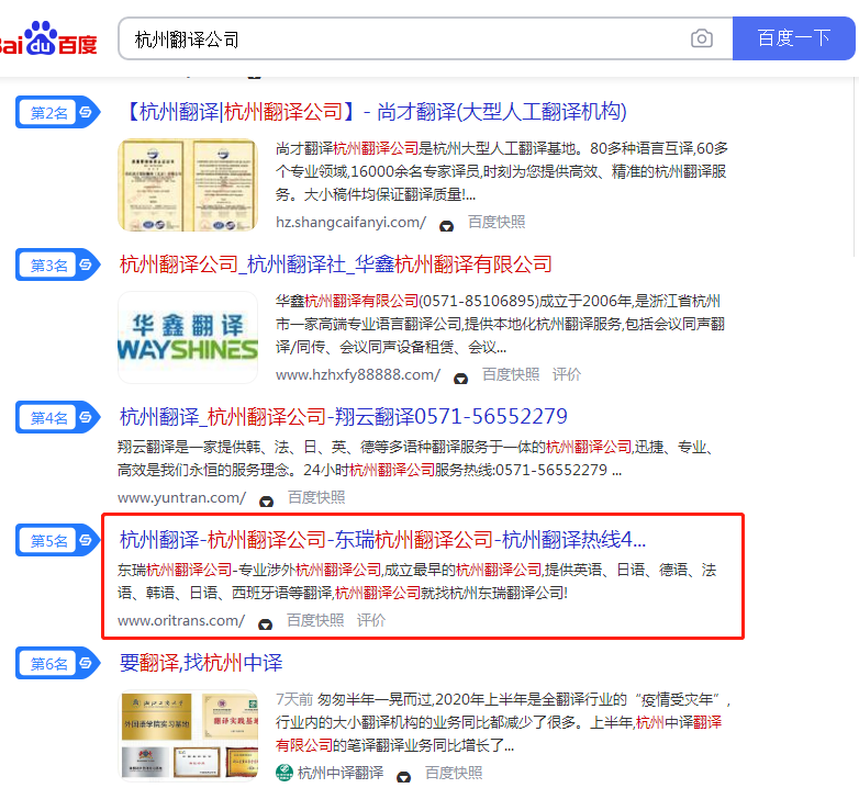 商业服务-杭州东瑞翻译有限公司(合作中)