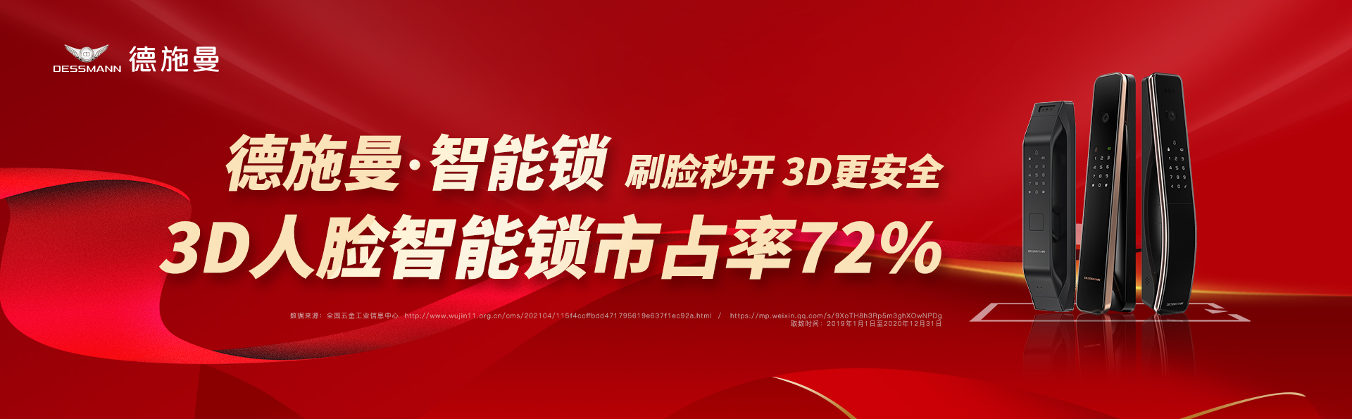 德施曼指纹锁优化数据分析