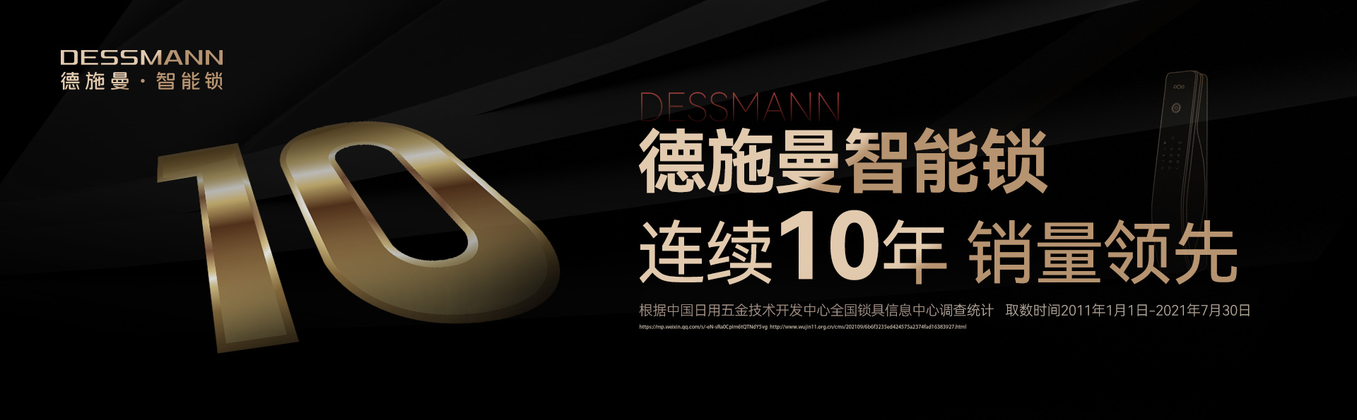 德施曼指纹锁优化数据分析