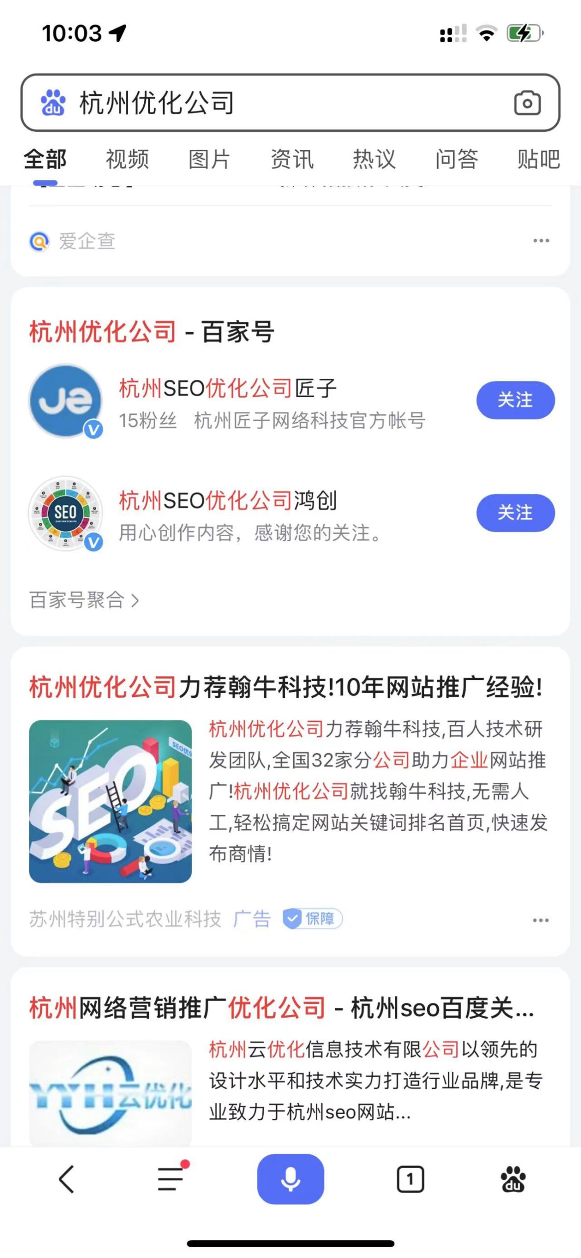 百家号案例-杭州网络公司(合作中)