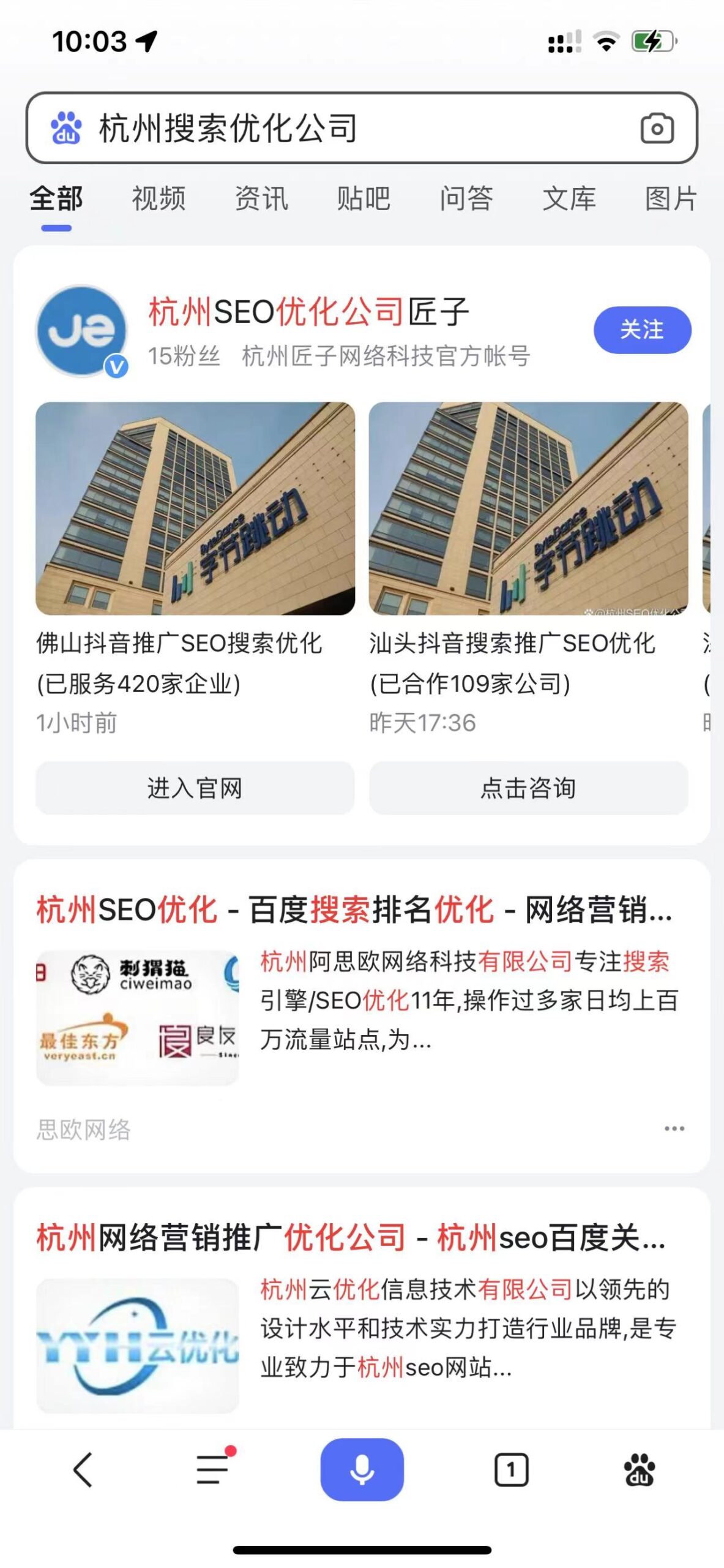 百家号案例-杭州网络公司(合作中)