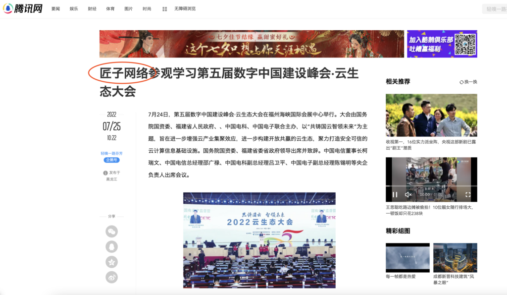 匠子网络
