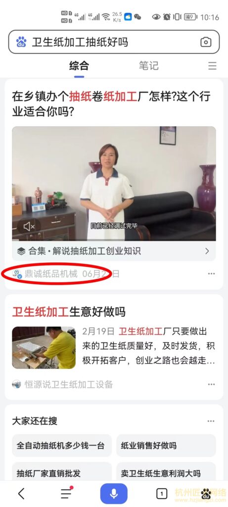 百家号案例-鼎诚纸品机械(合作中)