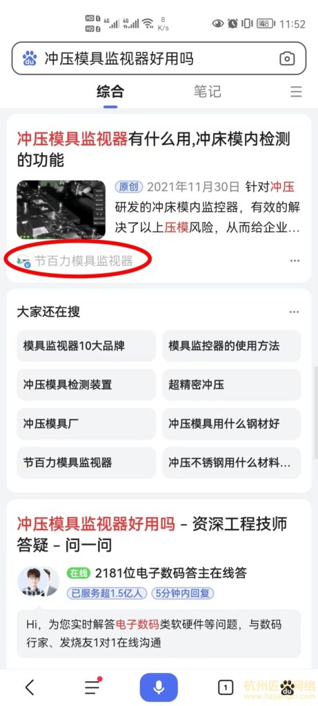 百家号案例-节百力模具监视器(合作中)