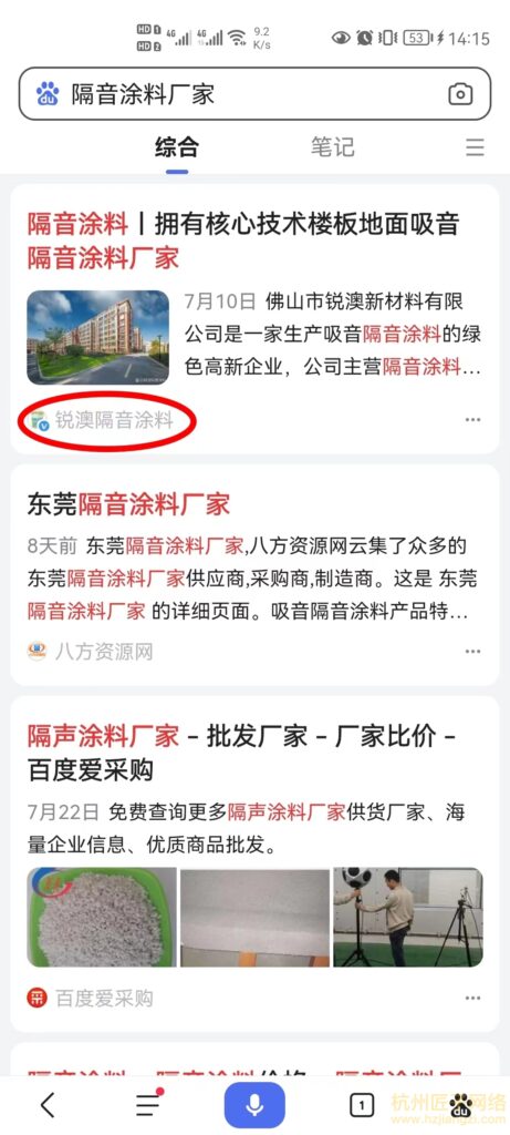 百家号案例-锐澳隔音涂料(合作中)