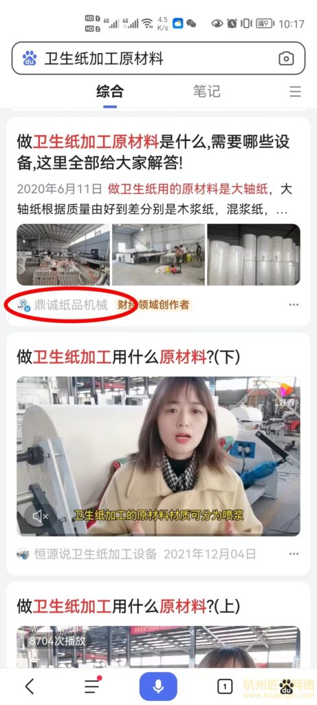 百家号案例-鼎诚纸品机械(合作中)