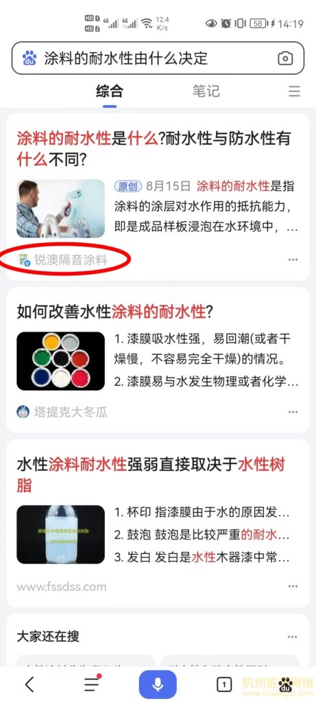 百家号案例-锐澳隔音涂料(合作中)