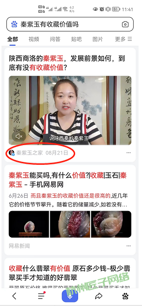 百家号案例-秦紫玉之家(合作中)