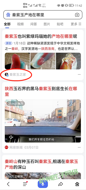 百家号案例-秦紫玉之家(合作中)