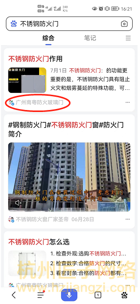 百家号案例-广州南粤防火门(合作中)