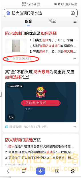 百家号案例-广州南粤防火门(合作中)