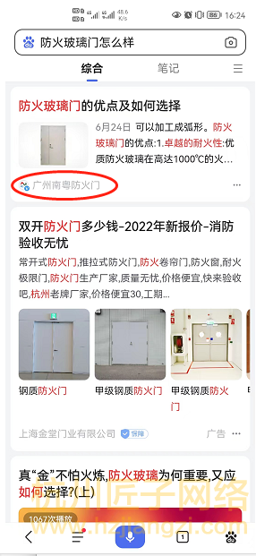 百家号案例-广州南粤防火门(合作中)