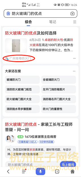 百家号案例-广州南粤防火门(合作中)