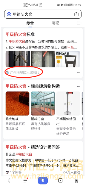 百家号案例-广州南粤防火门(合作中)