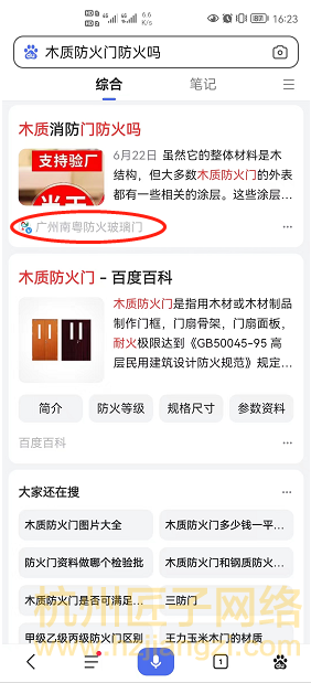 百家号案例-广州南粤防火门(合作中)