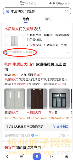 百家号案例-广州南粤防火门(合作中)