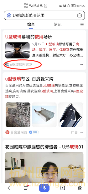百家号案例-u型玻璃阿普尔(合作中)