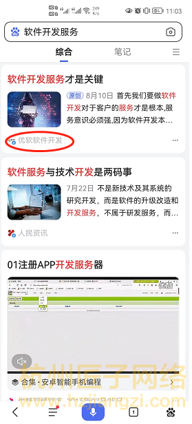 百家号案例-优软软件开发(合作中)