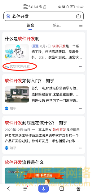 百家号案例-优软软件开发(合作中)