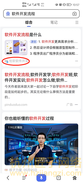 百家号案例-优软软件开发(合作中)