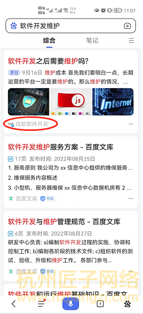 百家号案例-优软软件开发(合作中)