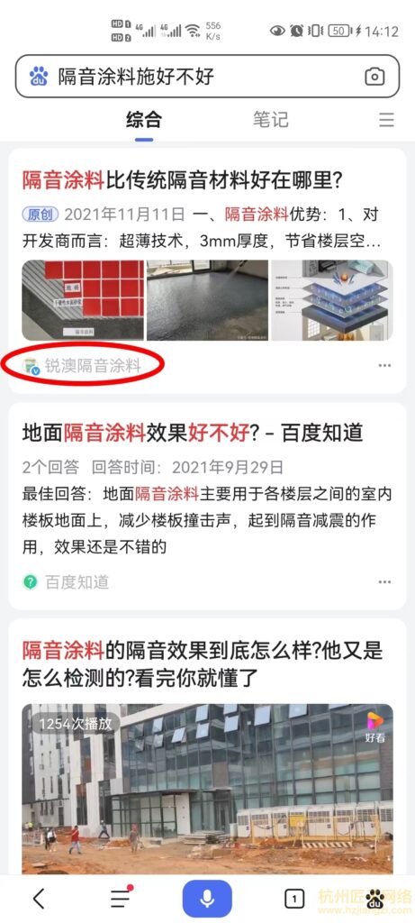 百家号案例-锐澳隔音涂料(合作中)