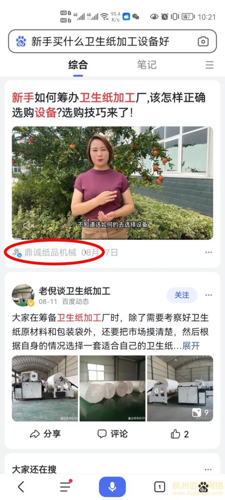 百家号案例-鼎诚纸品机械(合作中)